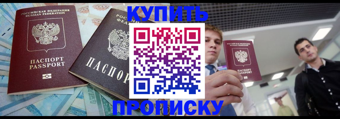 прописка законно в Заводоуковске